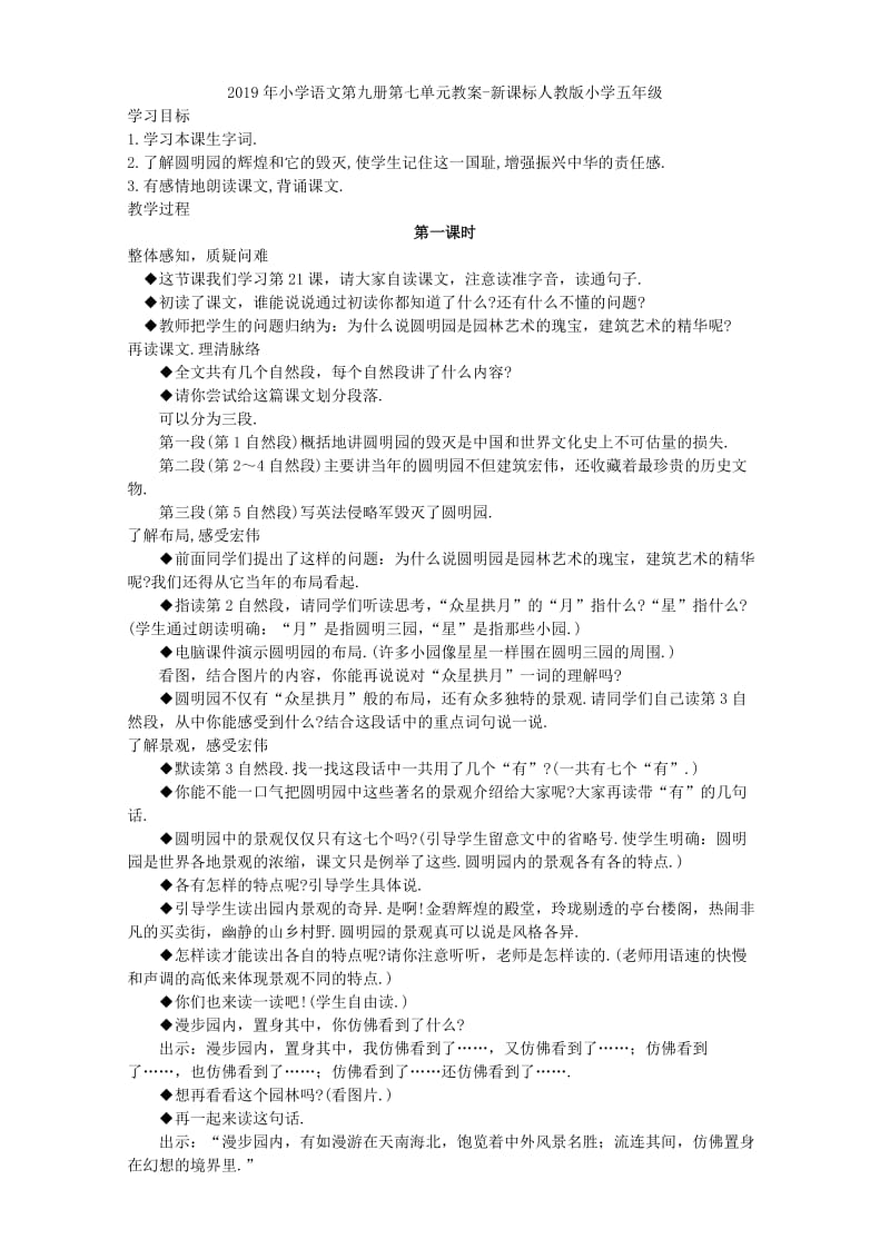 2019年小学语文第九册第一单元考试卷.doc_第3页