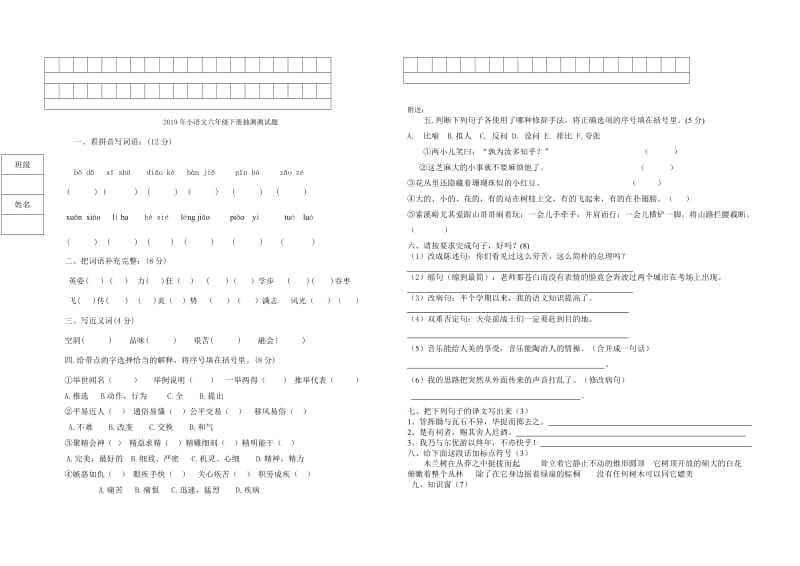 2019年小语文六年级下册抽测测试题 (I).doc_第3页