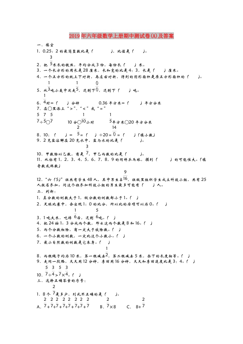 2019年六年级数学上册期中测试卷(A)及答案.doc_第1页