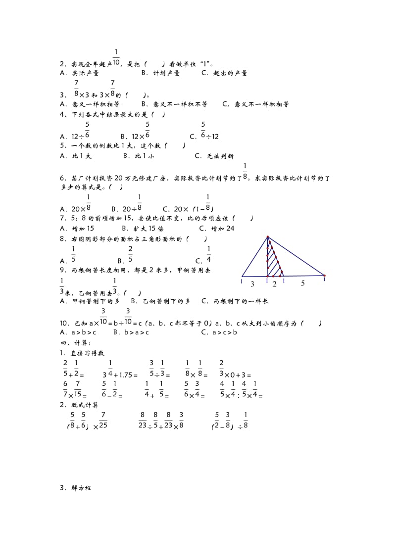 2019年六年级数学上册期中测试卷(A)及答案.doc_第2页