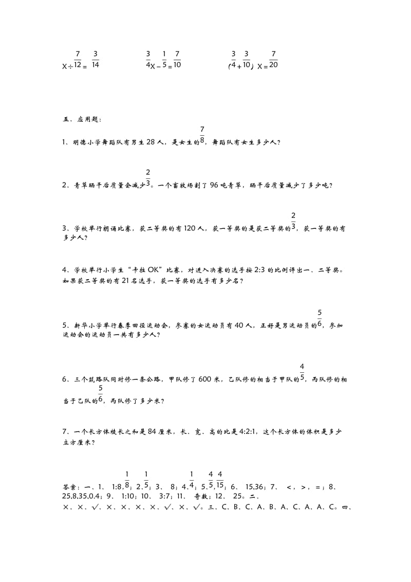 2019年六年级数学上册期中测试卷(A)及答案.doc_第3页