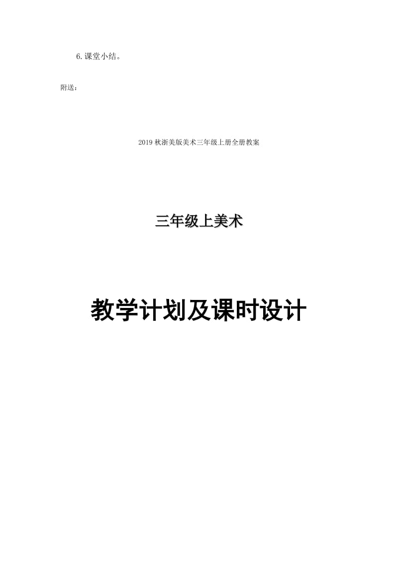 2019秋浙美版美术三上第17课《中国结》word教案.doc_第3页