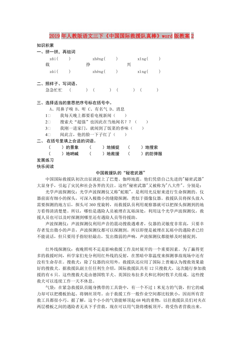 2019年人教版语文三下《中国国际救援队真棒》word版教案2.doc_第1页