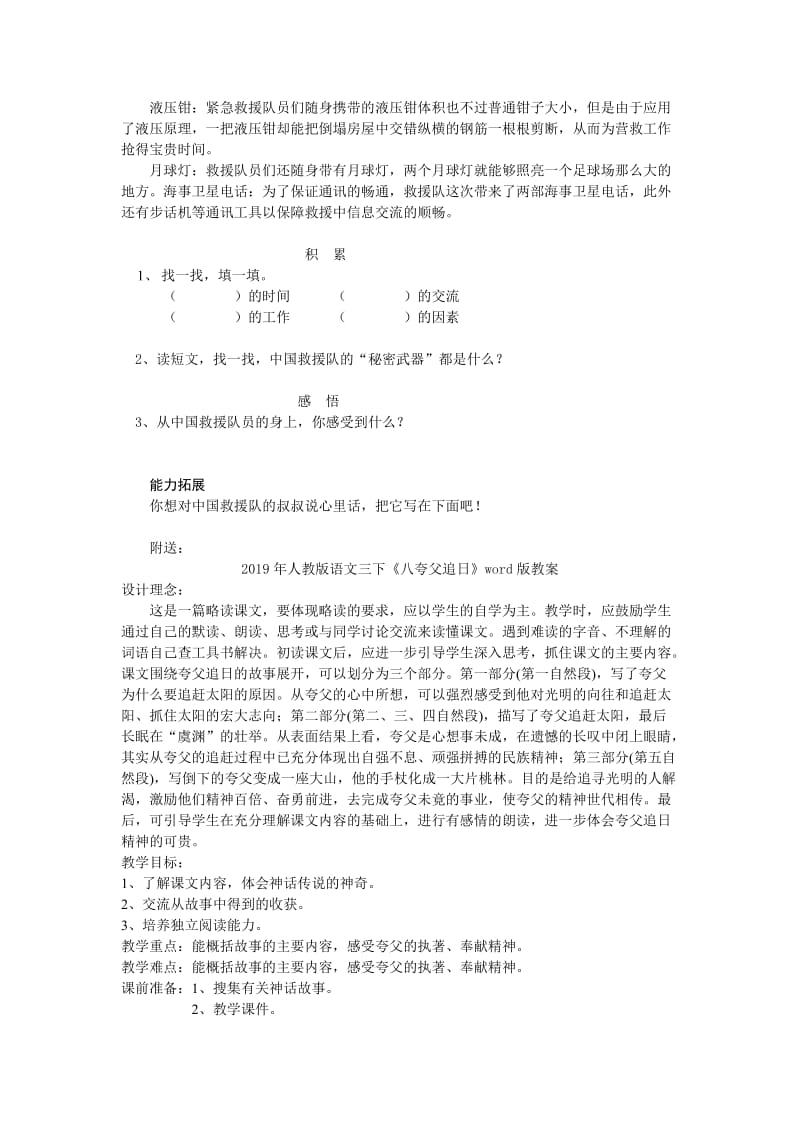 2019年人教版语文三下《中国国际救援队真棒》word版教案2.doc_第2页