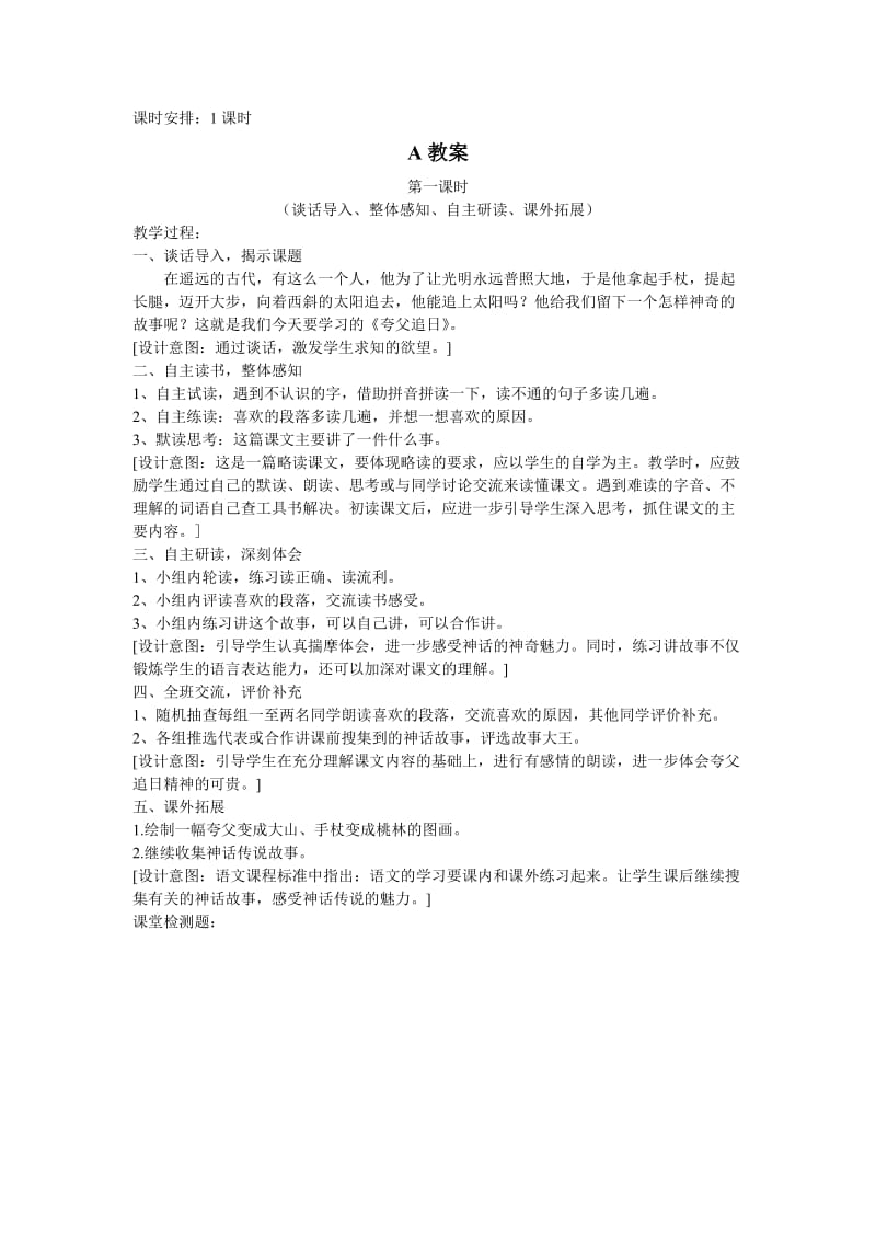 2019年人教版语文三下《中国国际救援队真棒》word版教案2.doc_第3页