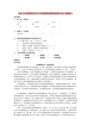 2019年人教版語文三下《中國國際救援隊真棒》word版教案2.doc