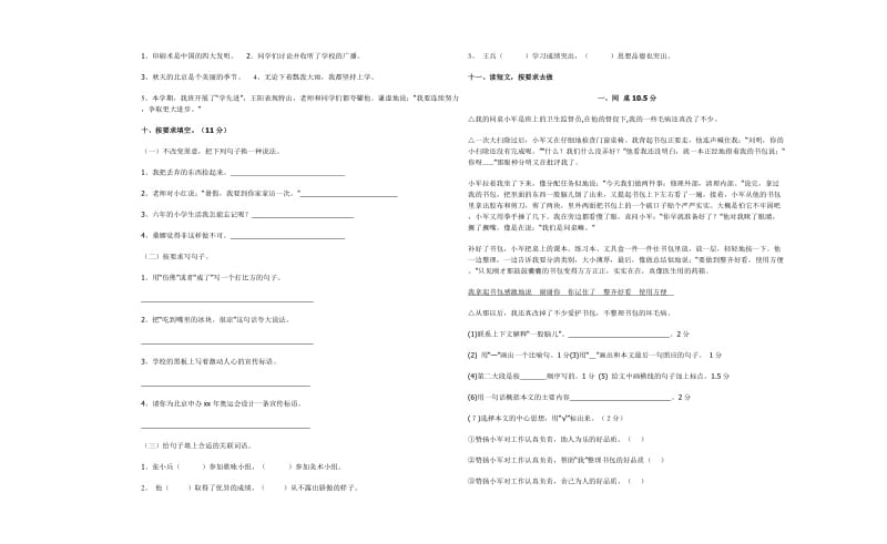 2019年六年级语文模拟试题7-六年级语文试题.doc_第2页