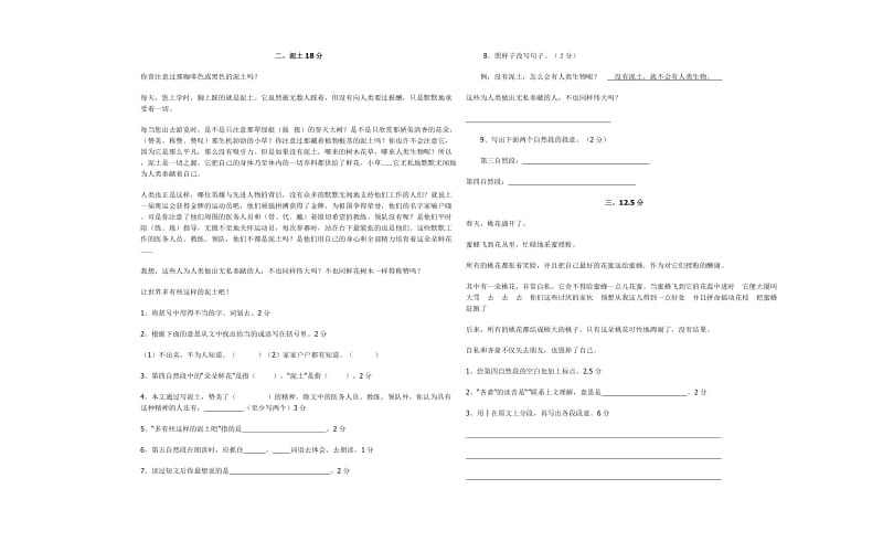 2019年六年级语文模拟试题7-六年级语文试题.doc_第3页