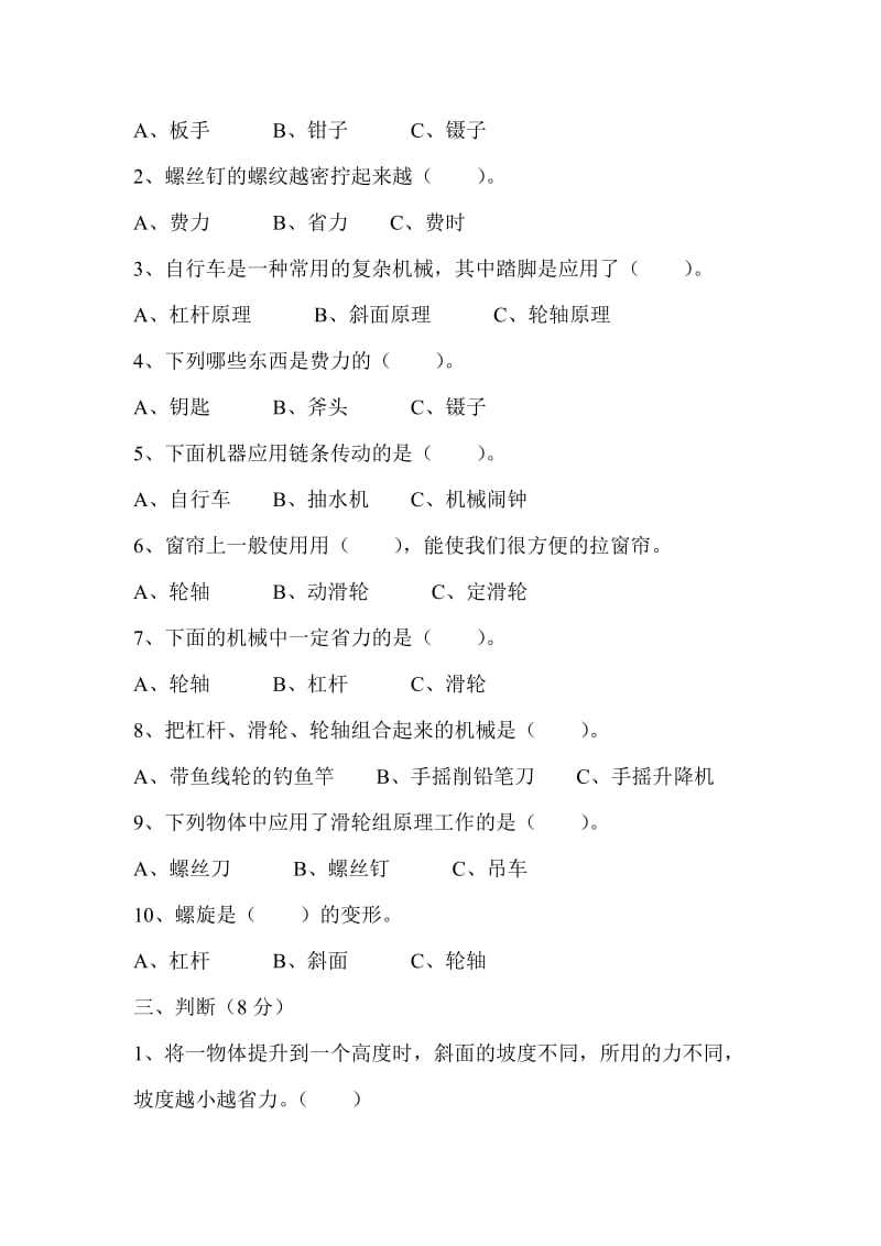 2019年六年级下册科学第一单元测试题 (I).doc_第2页