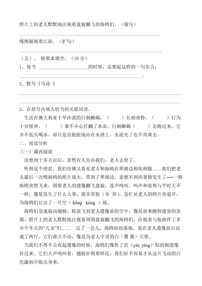 2019年六年级语文上册第七单元测试题(I) (II).doc_第2页