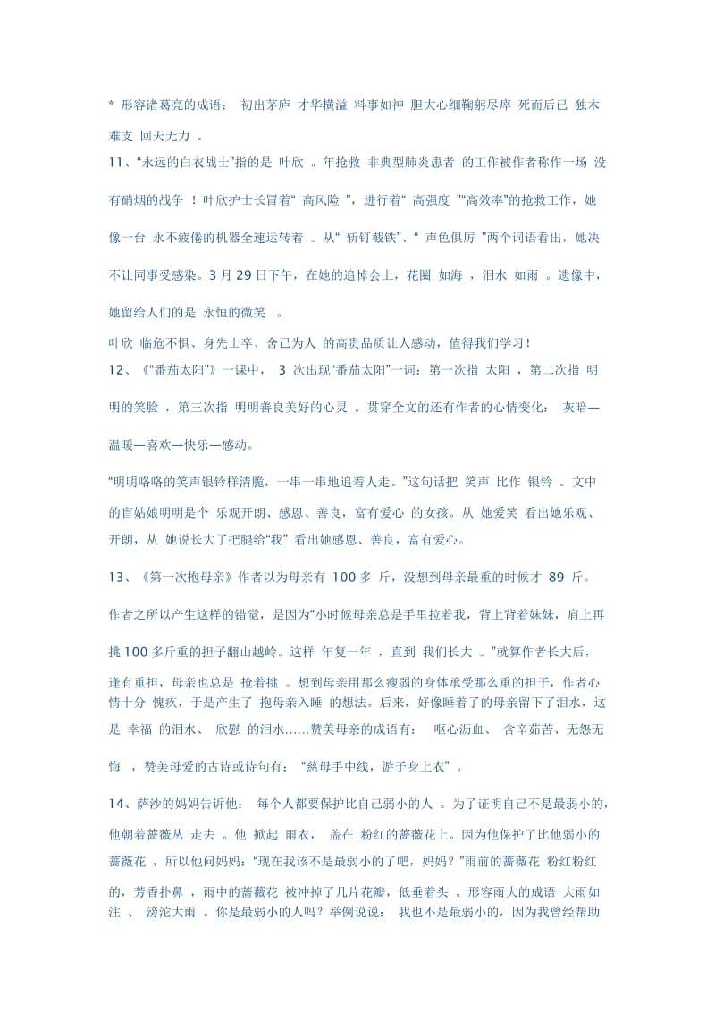 2019年苏教版四年级下册语文要点复习(I).doc_第3页