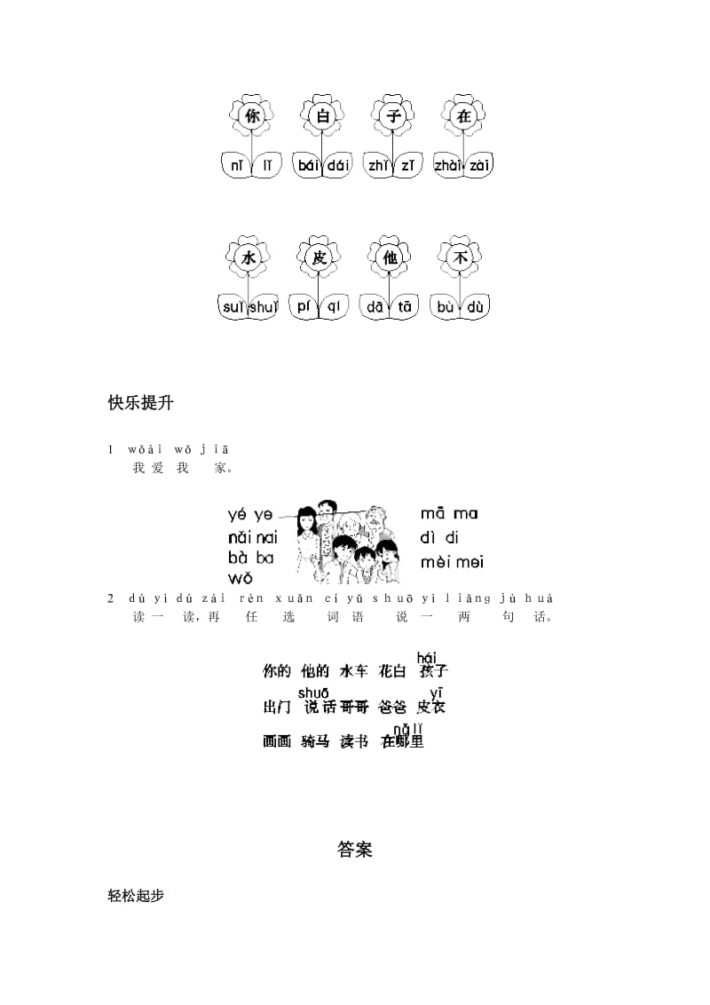 2019秋北京版语文一上《汉语拼音ai ei ui》word同步训练.doc_第2页