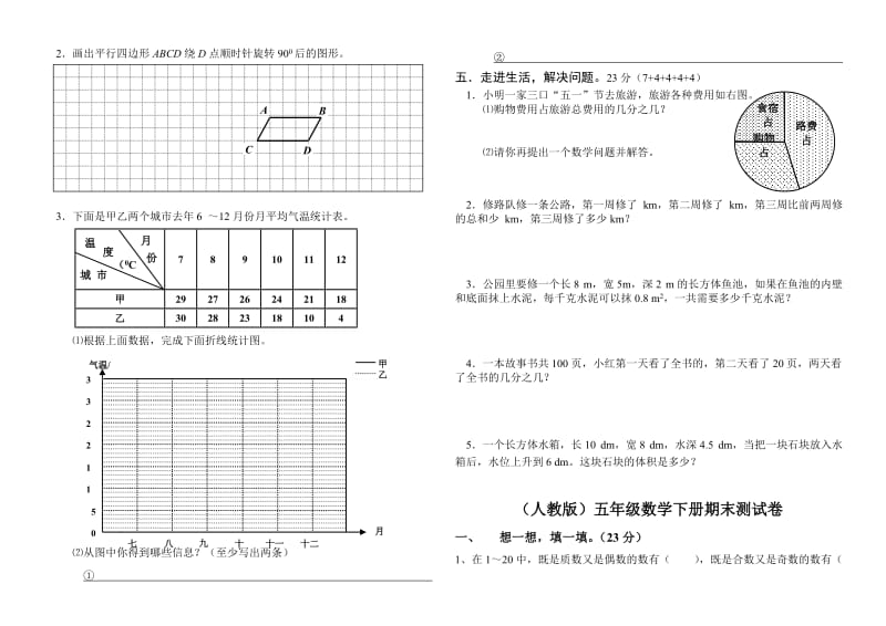 2019年人教版五年级下册数学期末试卷(7套).doc_第2页