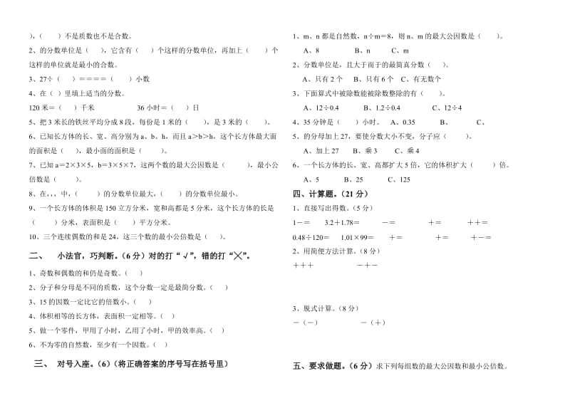 2019年人教版五年级下册数学期末试卷(7套).doc_第3页