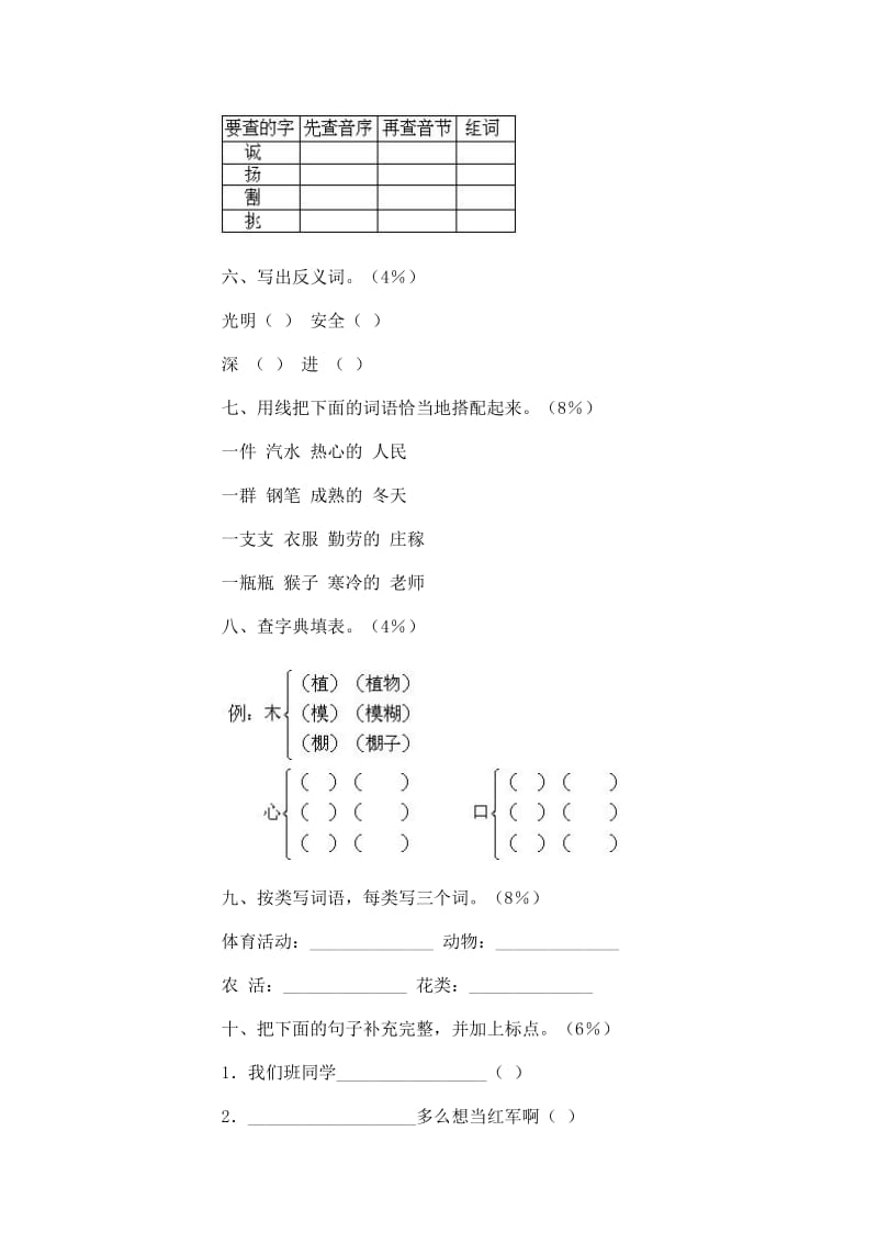 2019年小学语文第四册期末试卷17人教版-二年级语文试题.doc_第2页