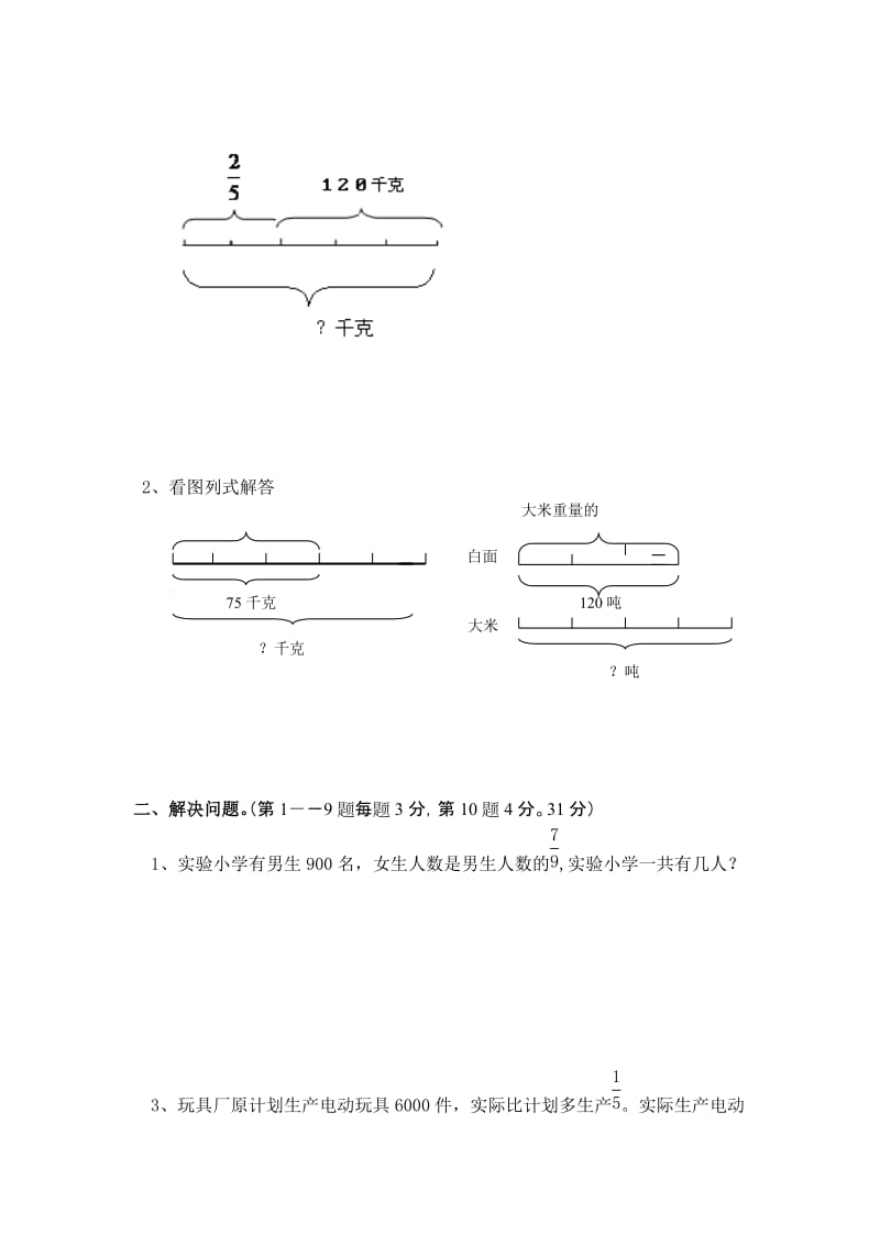 2019年五年级数学下册第五单元应用题小学五年级新课标人教版.doc_第3页