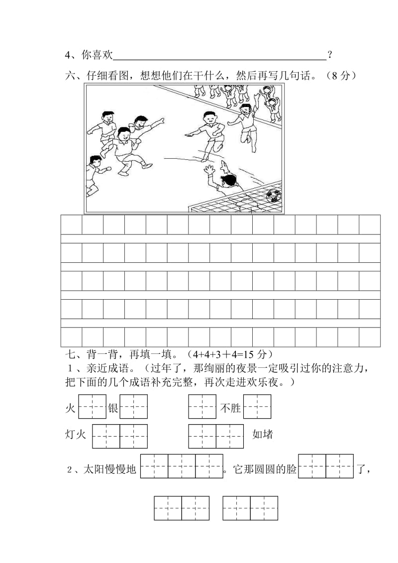 2019年二年级语文上单元复习5至8试题试卷 (I).doc_第2页