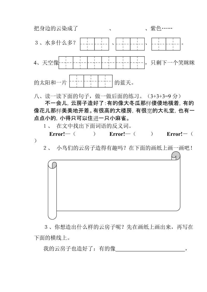 2019年二年级语文上单元复习5至8试题试卷 (I).doc_第3页