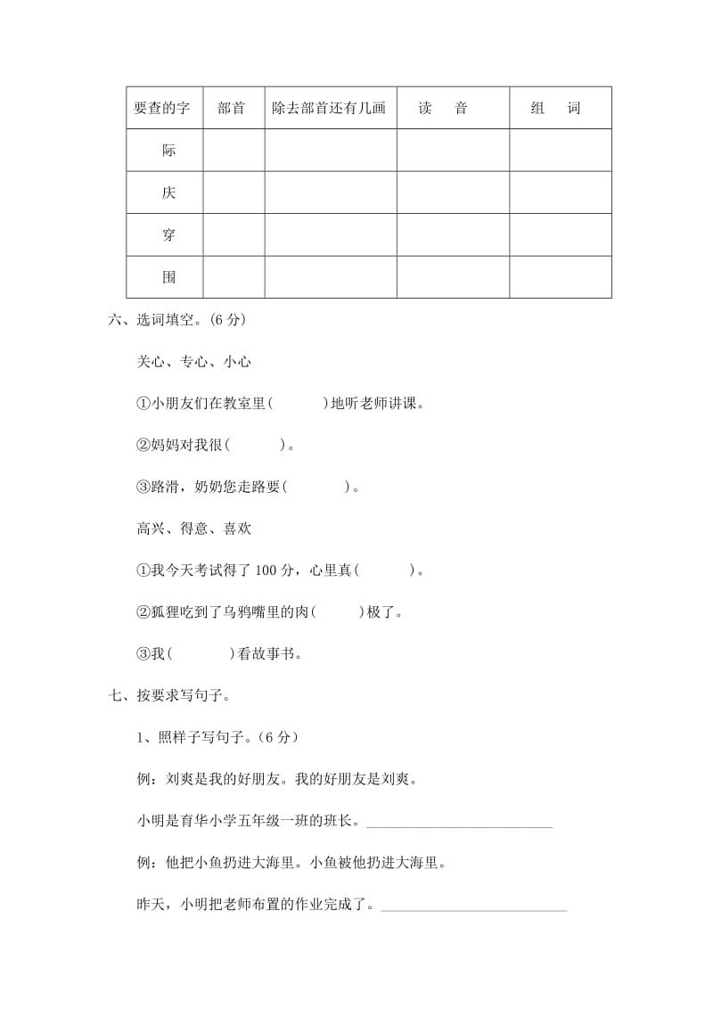 2019年二年级上册语文期末试卷-新课标人教版 (I).doc_第2页