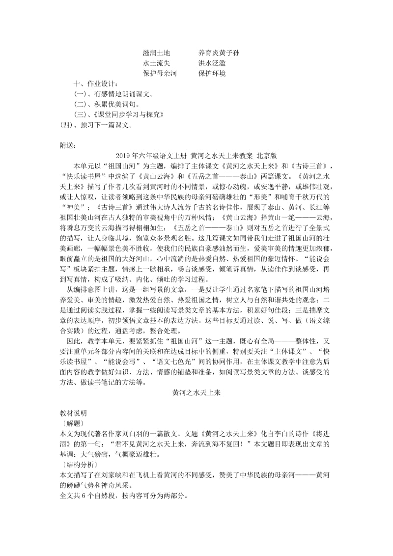 2019年六年级语文上册 黄河之水天上来教学设计 北京版.doc_第2页