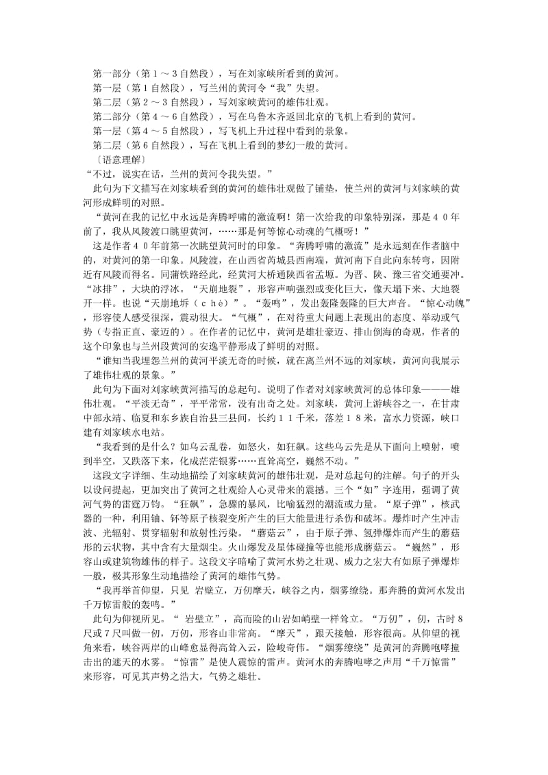 2019年六年级语文上册 黄河之水天上来教学设计 北京版.doc_第3页