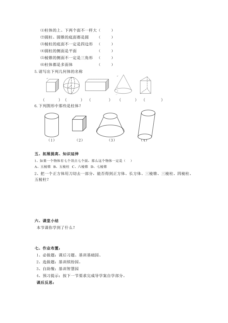 2019年六年级数学上册 1.1 生活中的立体图形导学案1 鲁教版五四制.doc_第3页