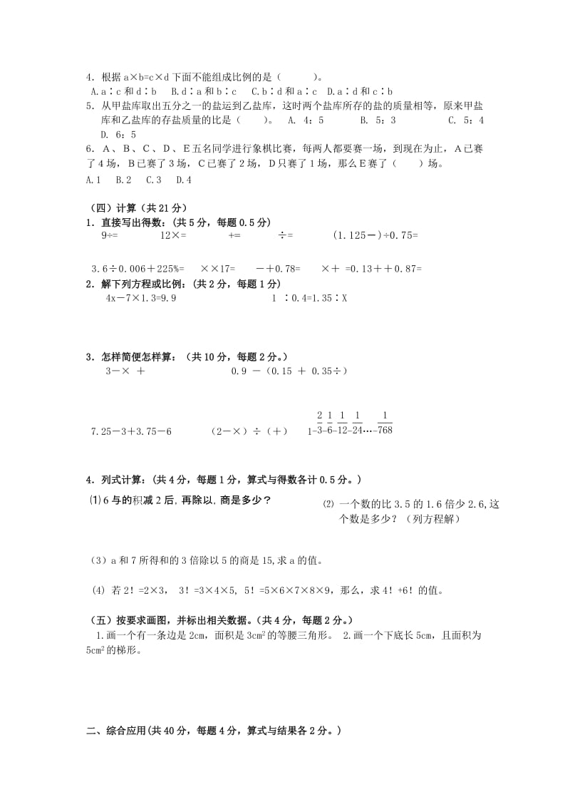 2019年小升初综合素质测试卷（七） 人教新课标版.doc_第2页