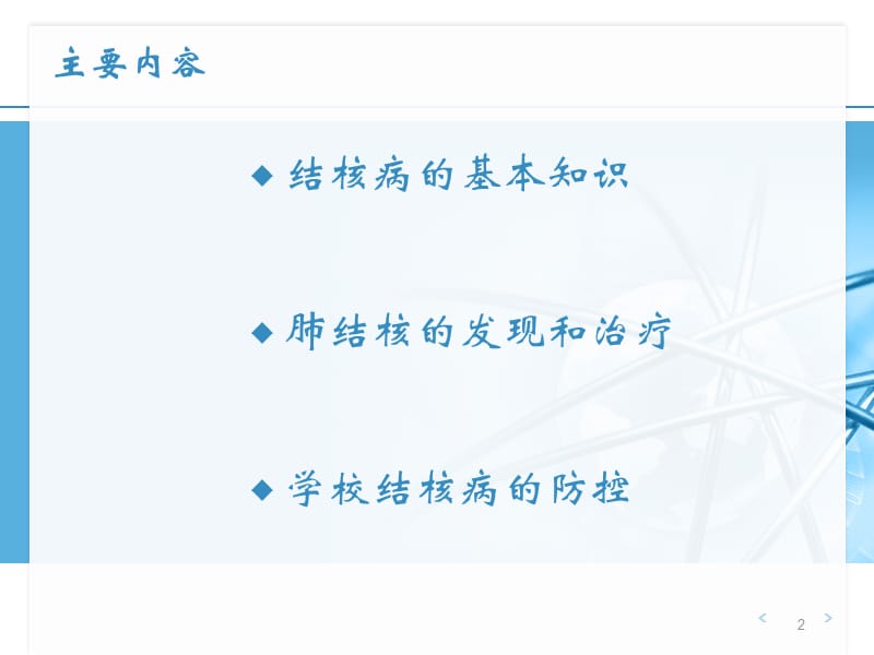 学校结核病宣传讲座ppt课件_第2页