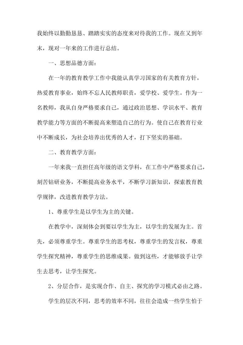 教师个人年终工作总结_第3页