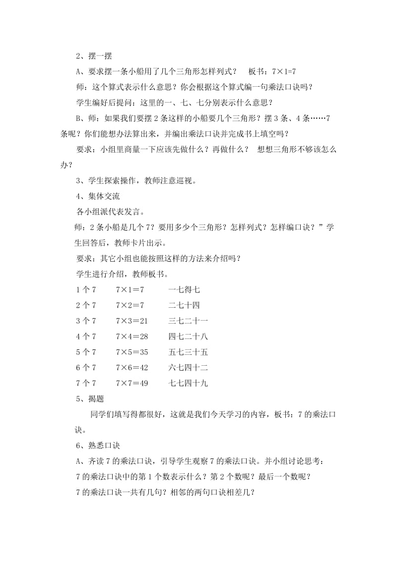 2019秋苏教版数学二上第六单元《表内乘法和表内除法（二）》word教案2.doc_第2页