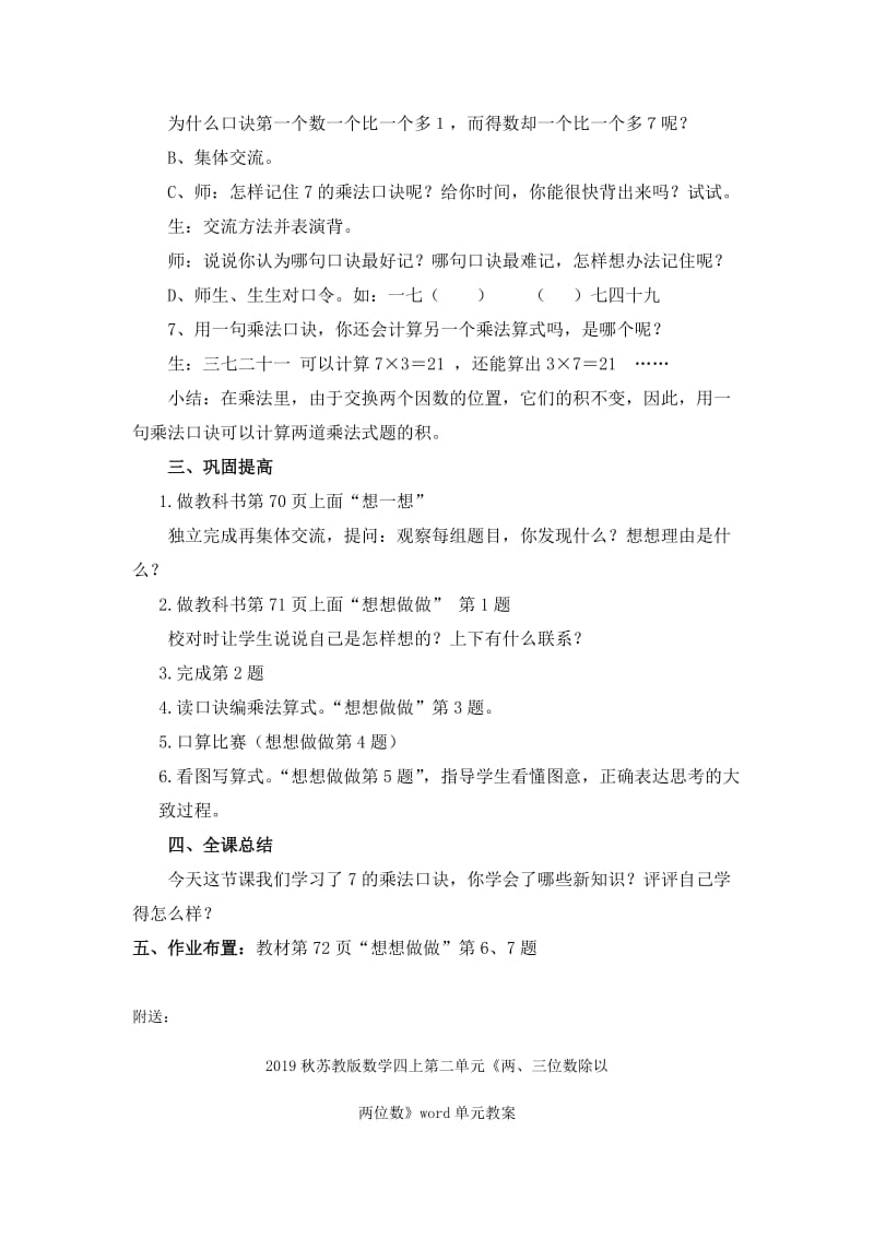 2019秋苏教版数学二上第六单元《表内乘法和表内除法（二）》word教案2.doc_第3页