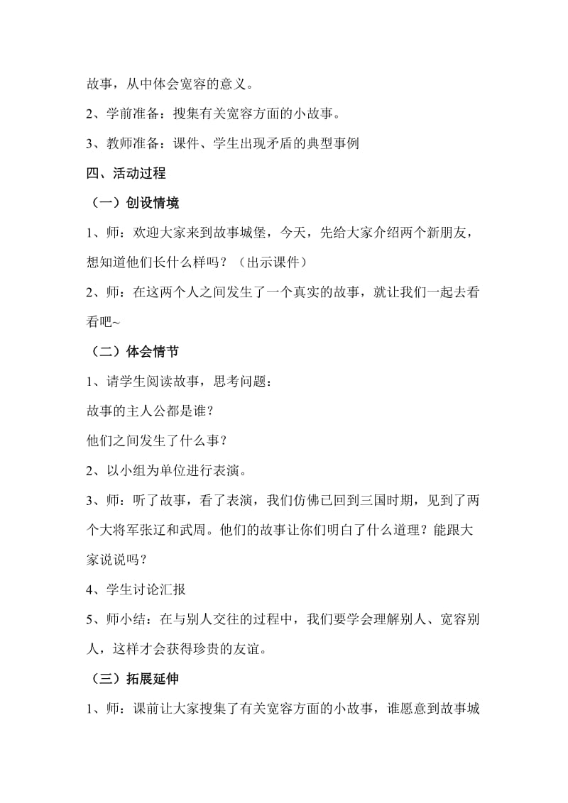 2019春辽师大版品生二下《交朋友应宽容》word教案.doc_第2页