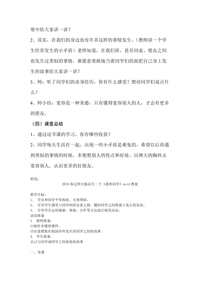 2019春辽师大版品生二下《交朋友应宽容》word教案.doc_第3页