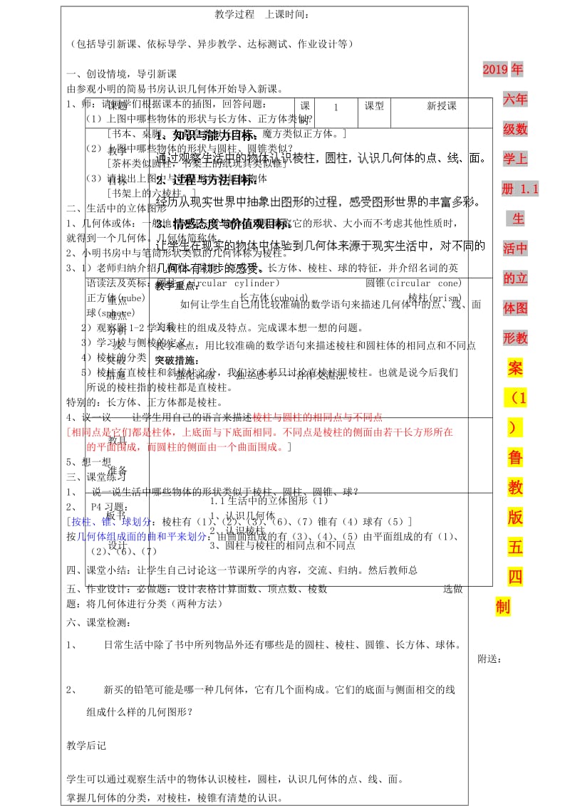 2019年六年级数学上册 1.1 生活中的立体图形教案（1） 鲁教版五四制.doc_第1页