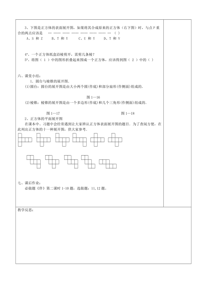 2019年六年级数学上册 1.1 生活中的立体图形教案（1） 鲁教版五四制.doc_第3页