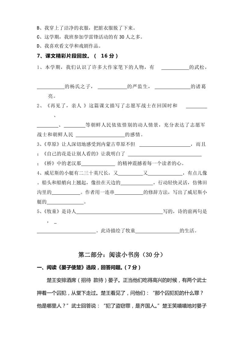 2019年小学语文五年级下册期末综合复习卷(1).doc_第2页