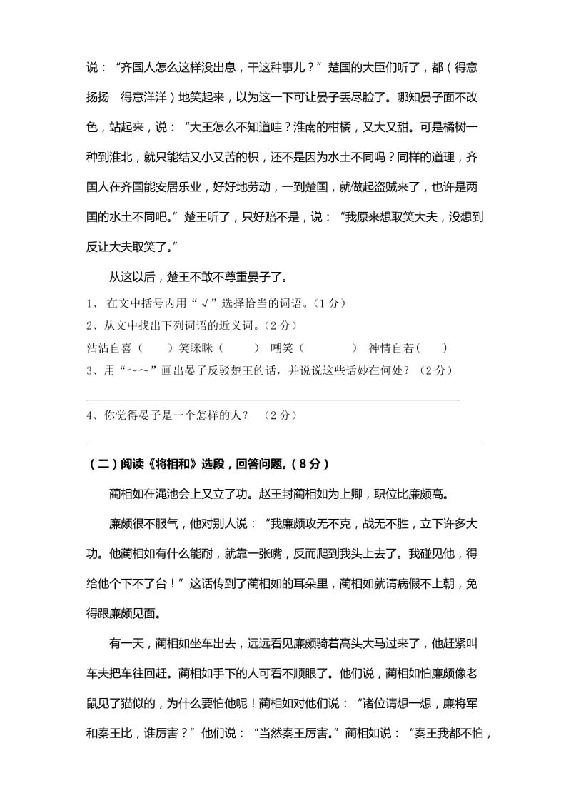2019年小学语文五年级下册期末综合复习卷(1).doc_第3页