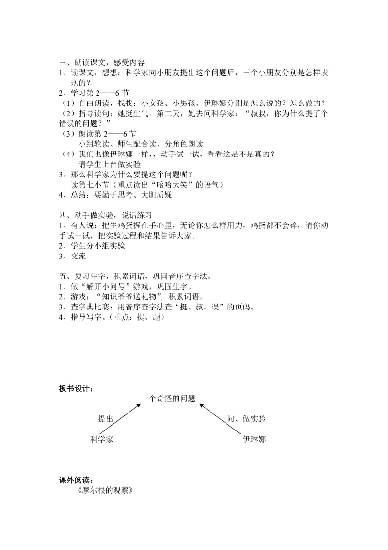 2019春沪教版语文一下《一个奇怪的问题》word教学设计.doc_第2页