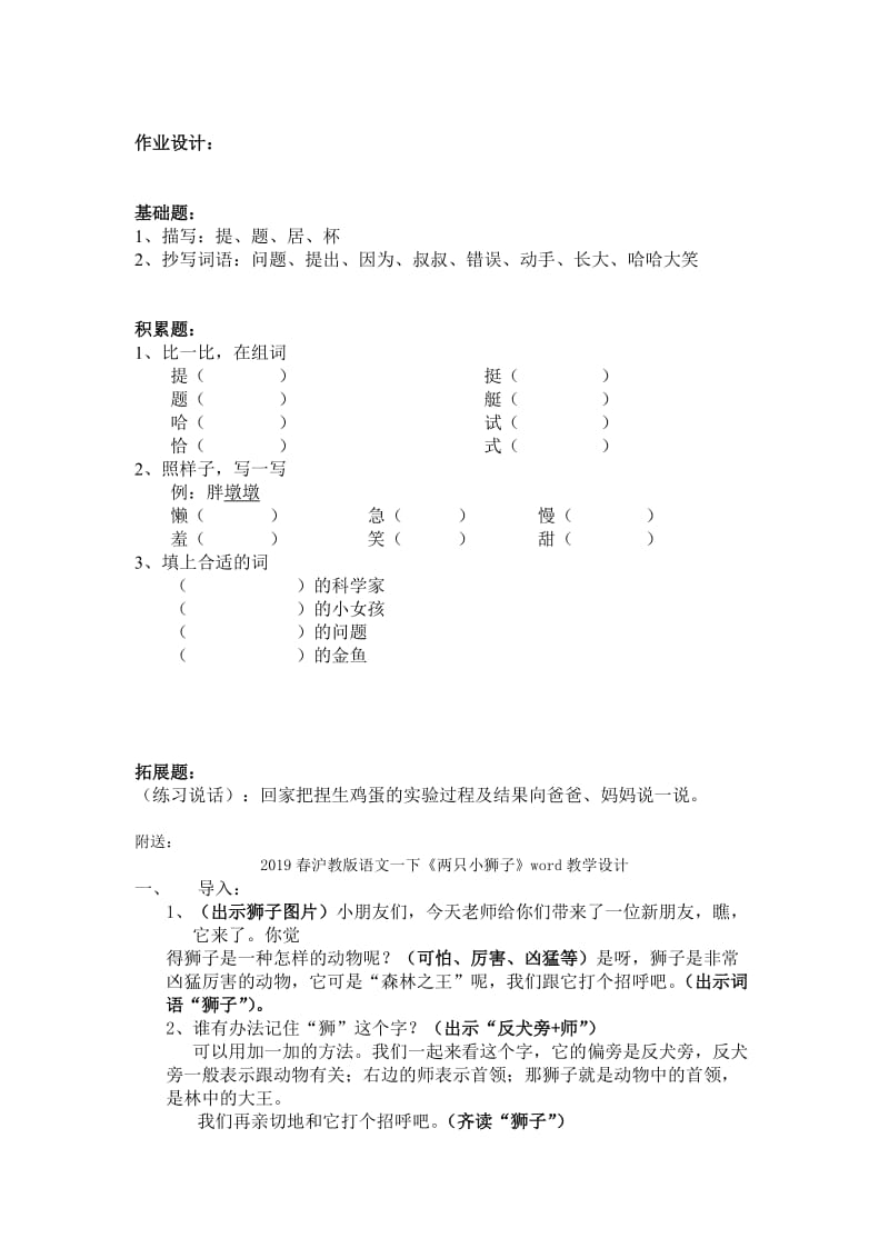 2019春沪教版语文一下《一个奇怪的问题》word教学设计.doc_第3页