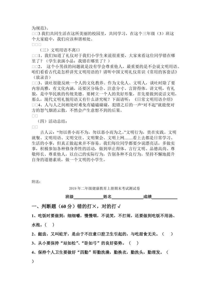 2019年二年级做文明小卫士主题班会.doc_第2页