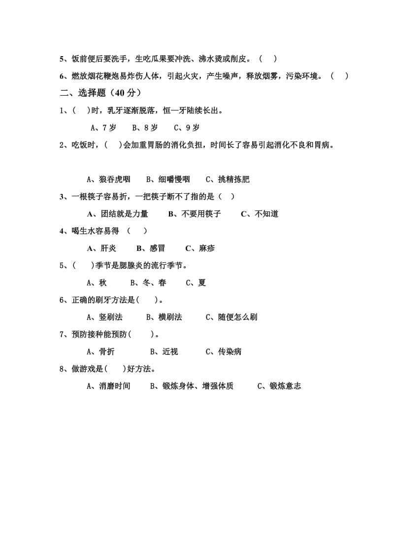 2019年二年级做文明小卫士主题班会.doc_第3页