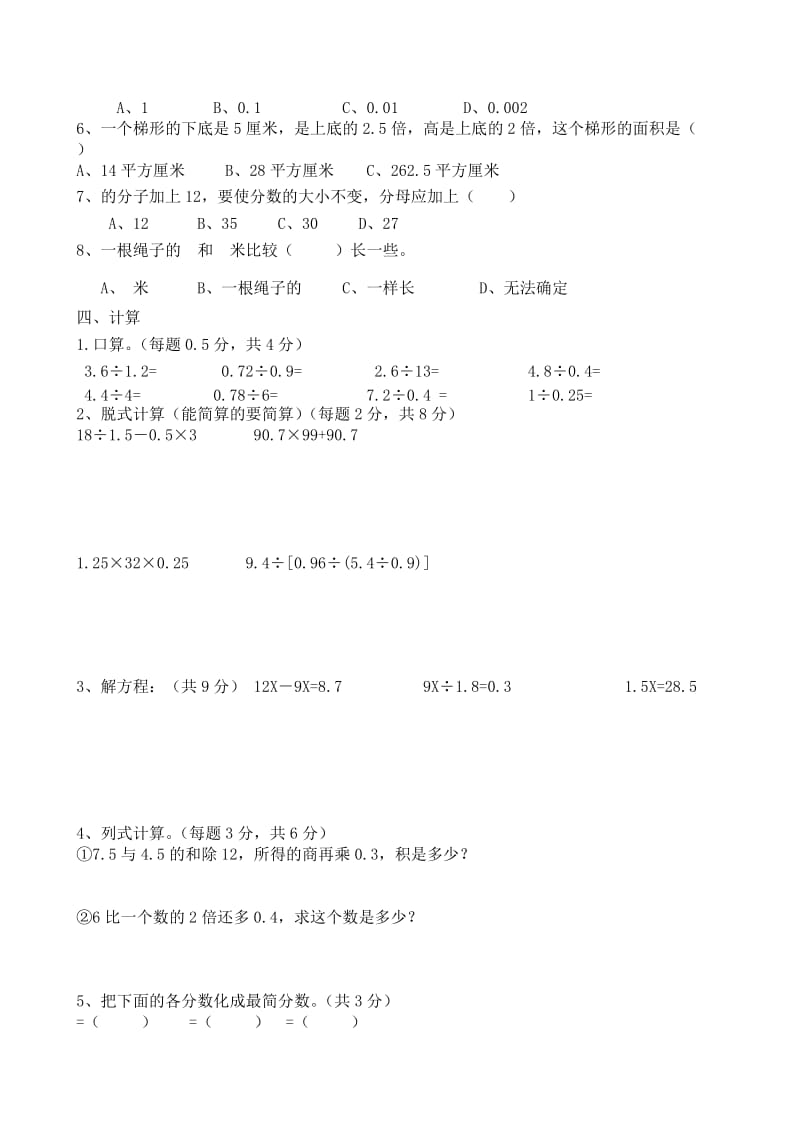 2019年五年级数学上册期末测试题三含答案解析.doc_第2页