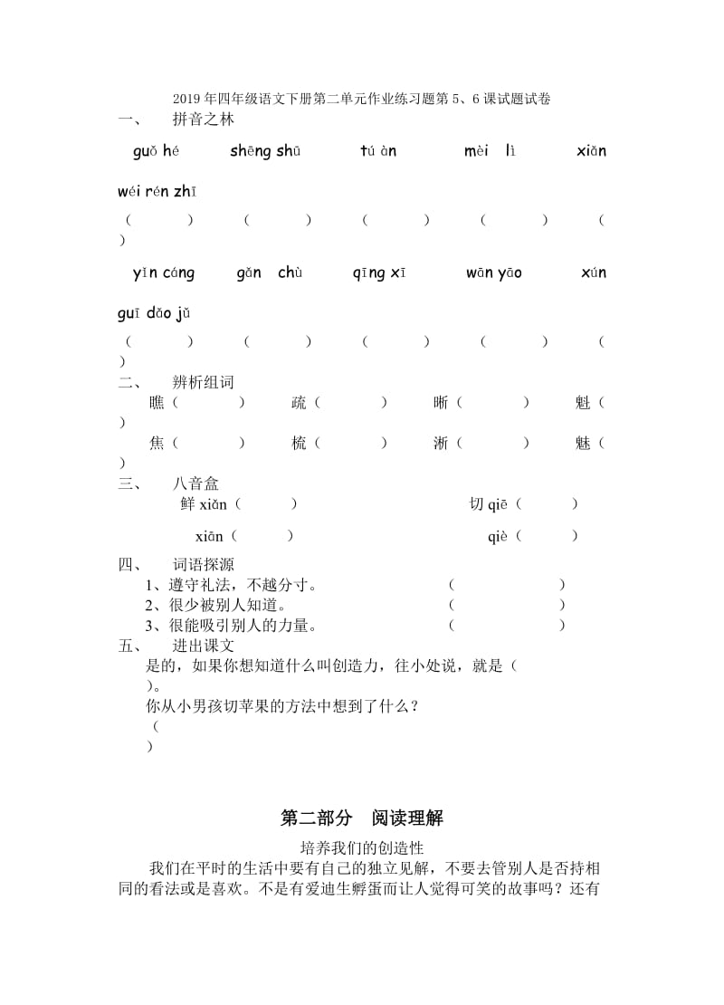 2019年四年级语文下册第二单元《春潮》语文天地教案北师大版.doc_第3页