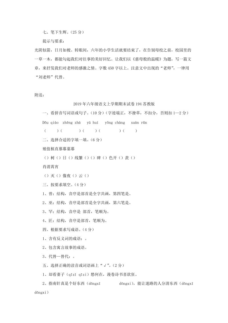 2019年六年级语文上学期期末试卷193苏教版.doc_第3页