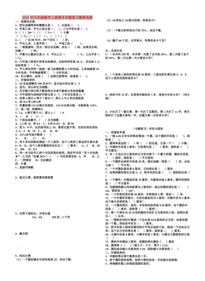 2019年六年级数学上册期末专题复习题青岛版.doc_第1页