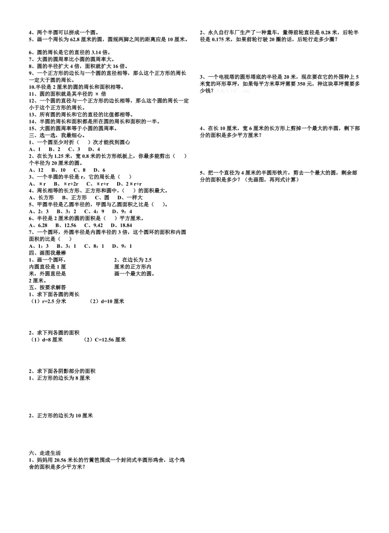 2019年六年级数学上册期末专题复习题青岛版.doc_第2页