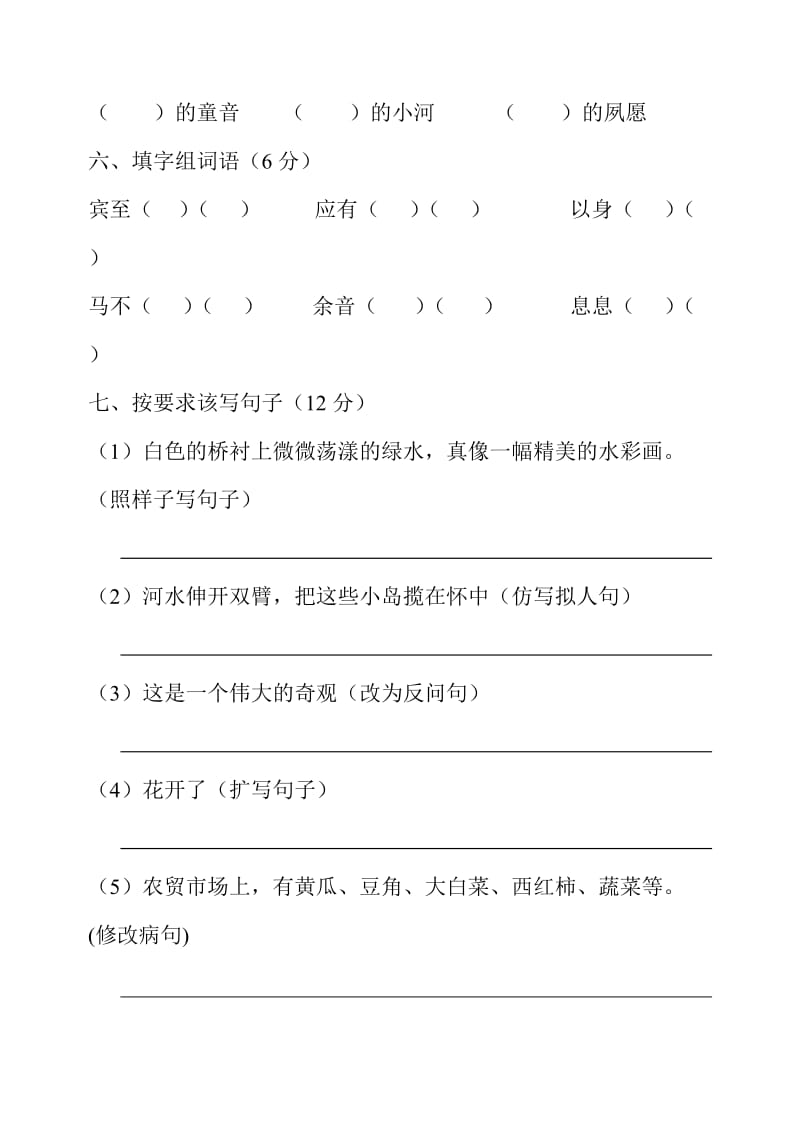 2019年六年级上语文期末试卷及答案资玉容.doc_第2页