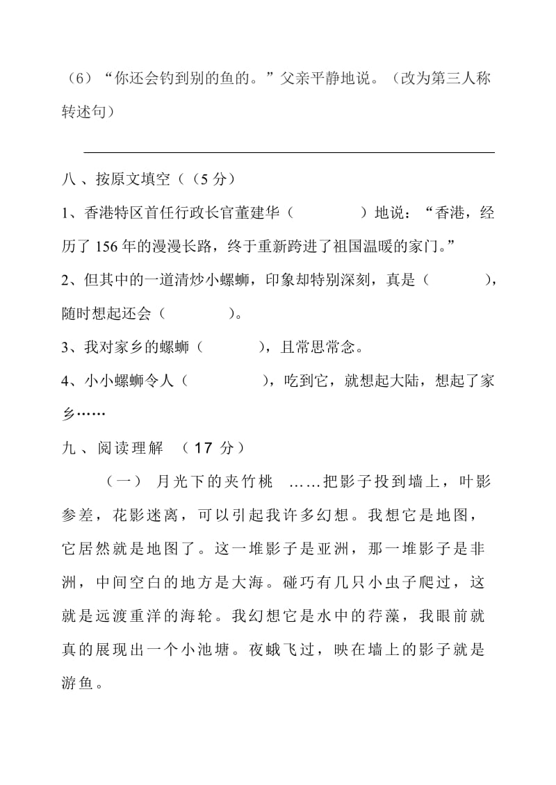 2019年六年级上语文期末试卷及答案资玉容.doc_第3页