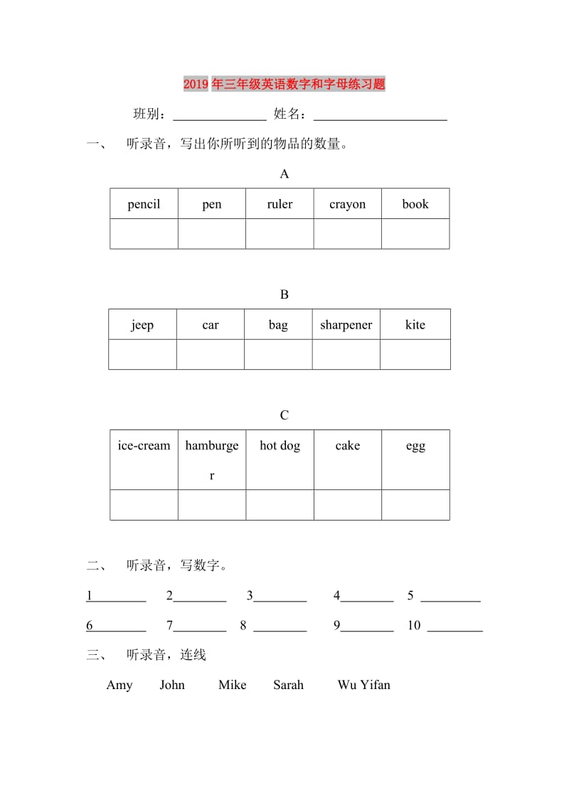 2019年三年级英语数字和字母练习题.doc_第1页