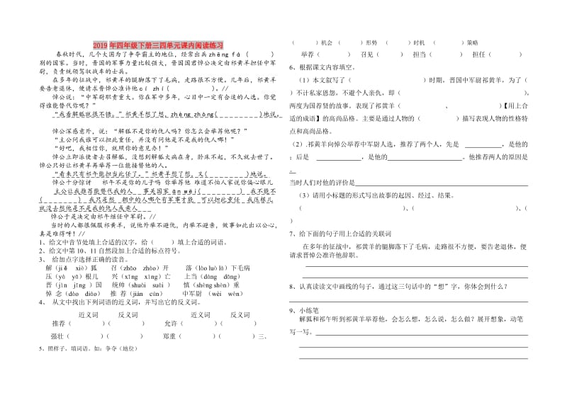 2019年四年级下册三四单元课内阅读练习.doc_第1页